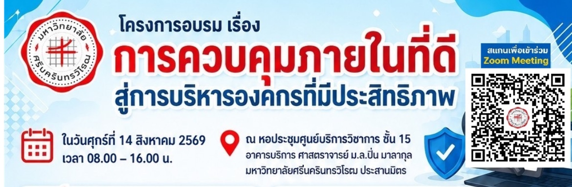โครงการควบคุมภายในที่ดี...